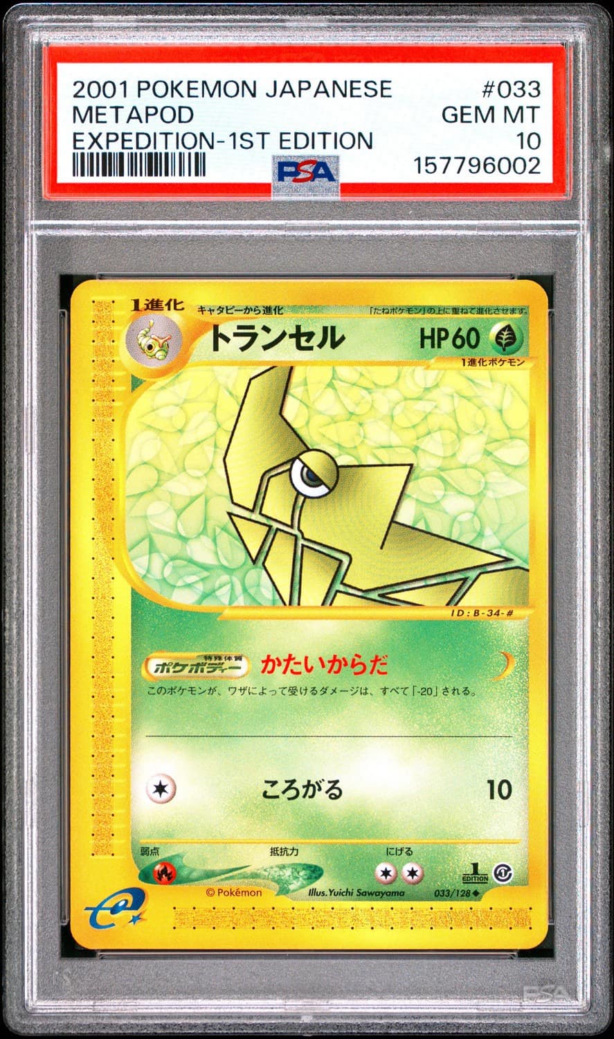 Metapod
