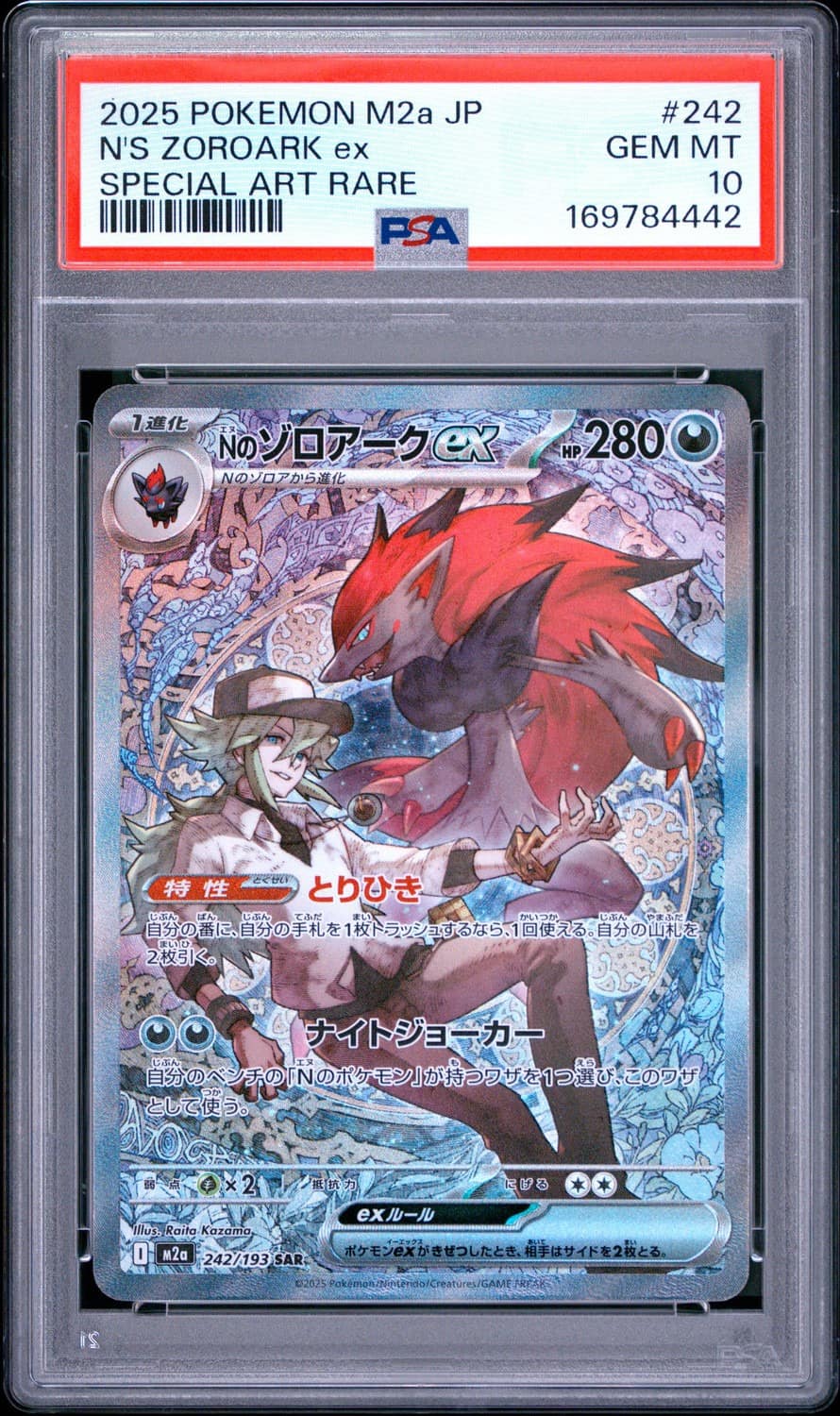 N'S Zoroark Ex