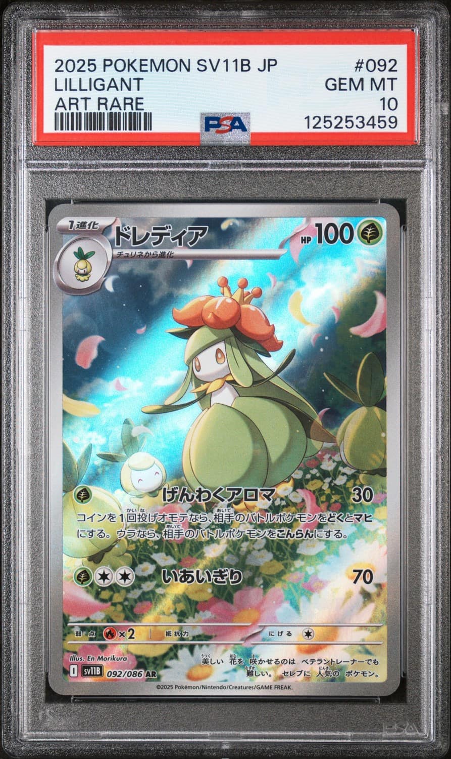 Lilligant