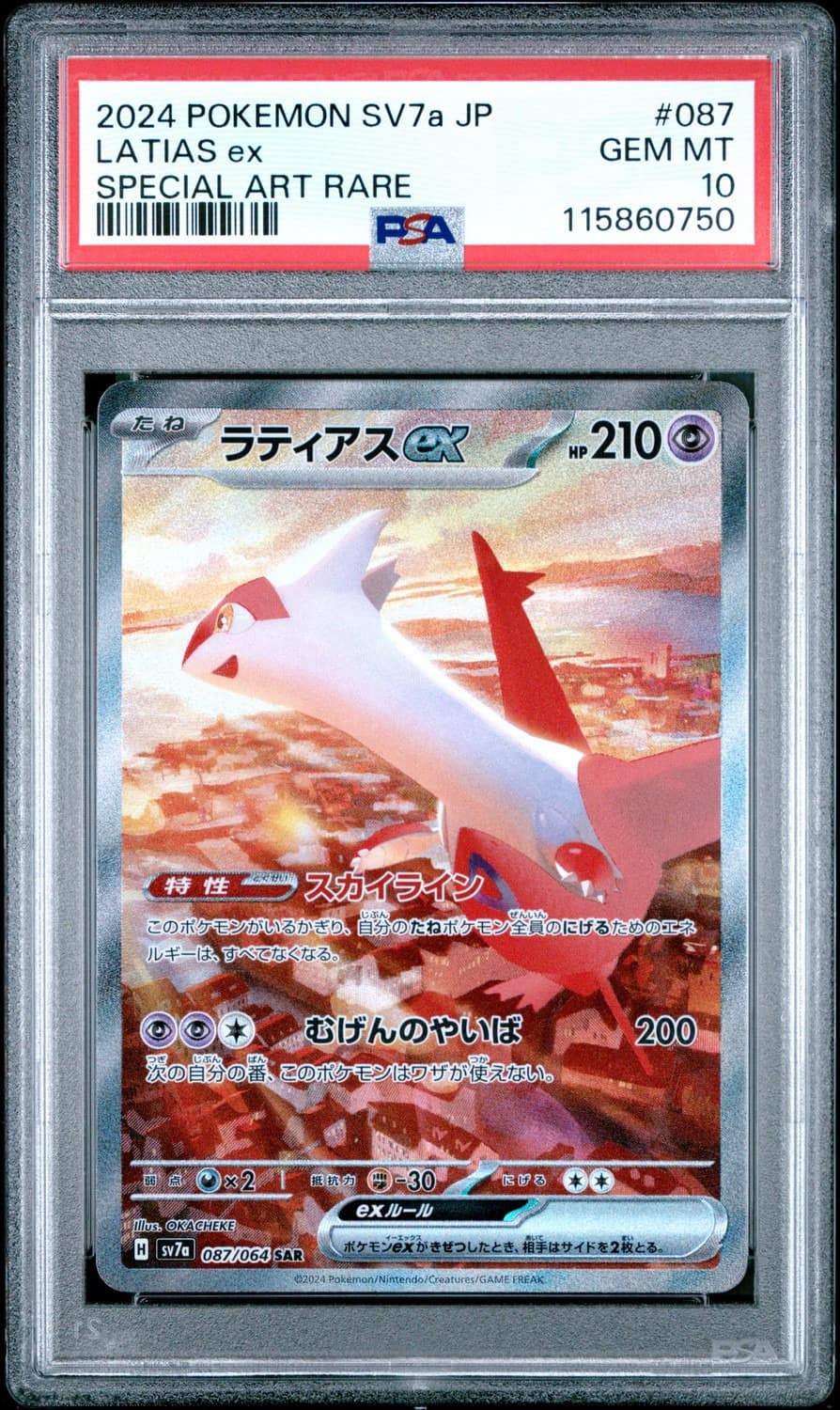 Latias Ex