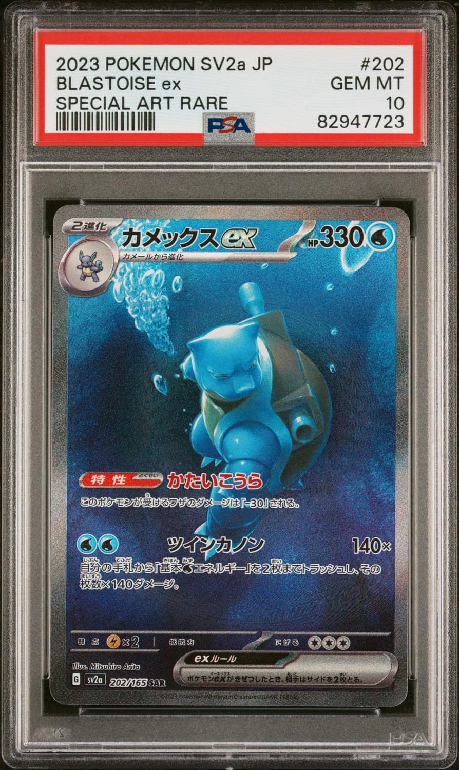 Blastoise Ex
