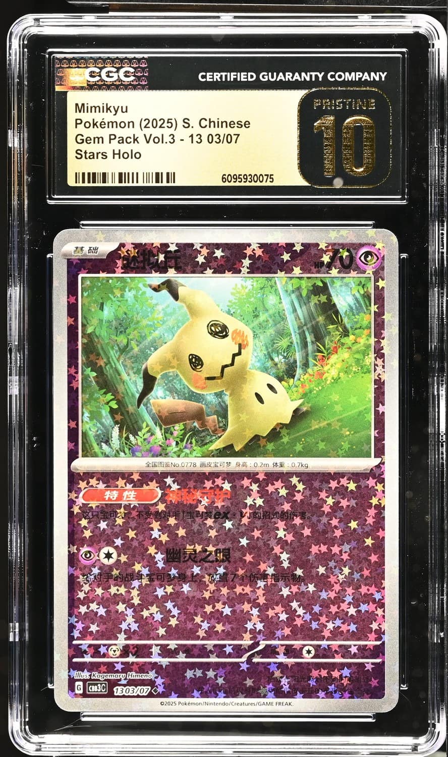 Mimikyu