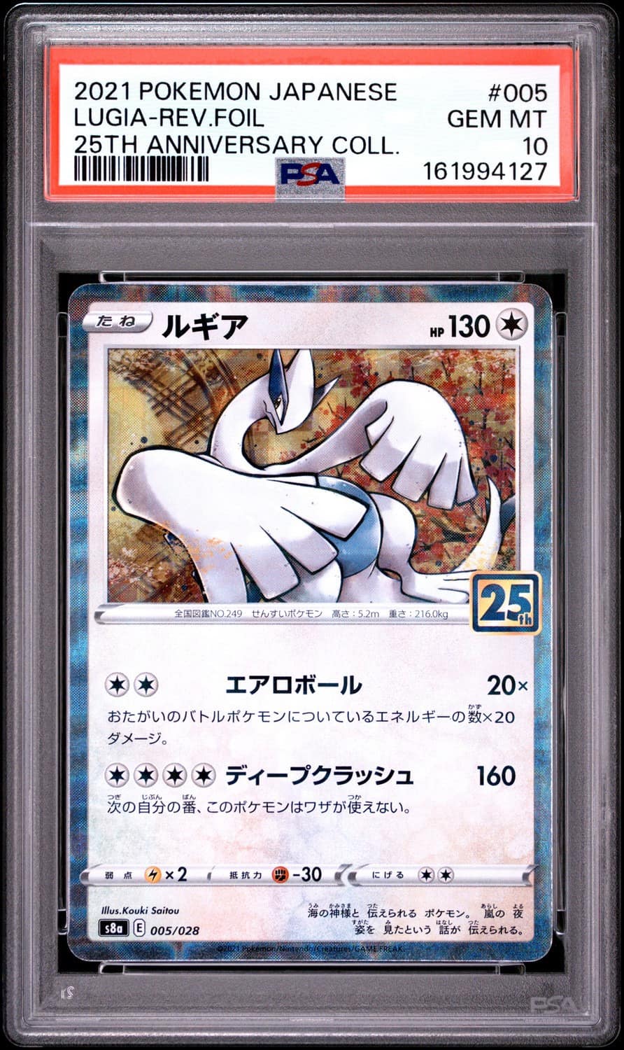 Lugia