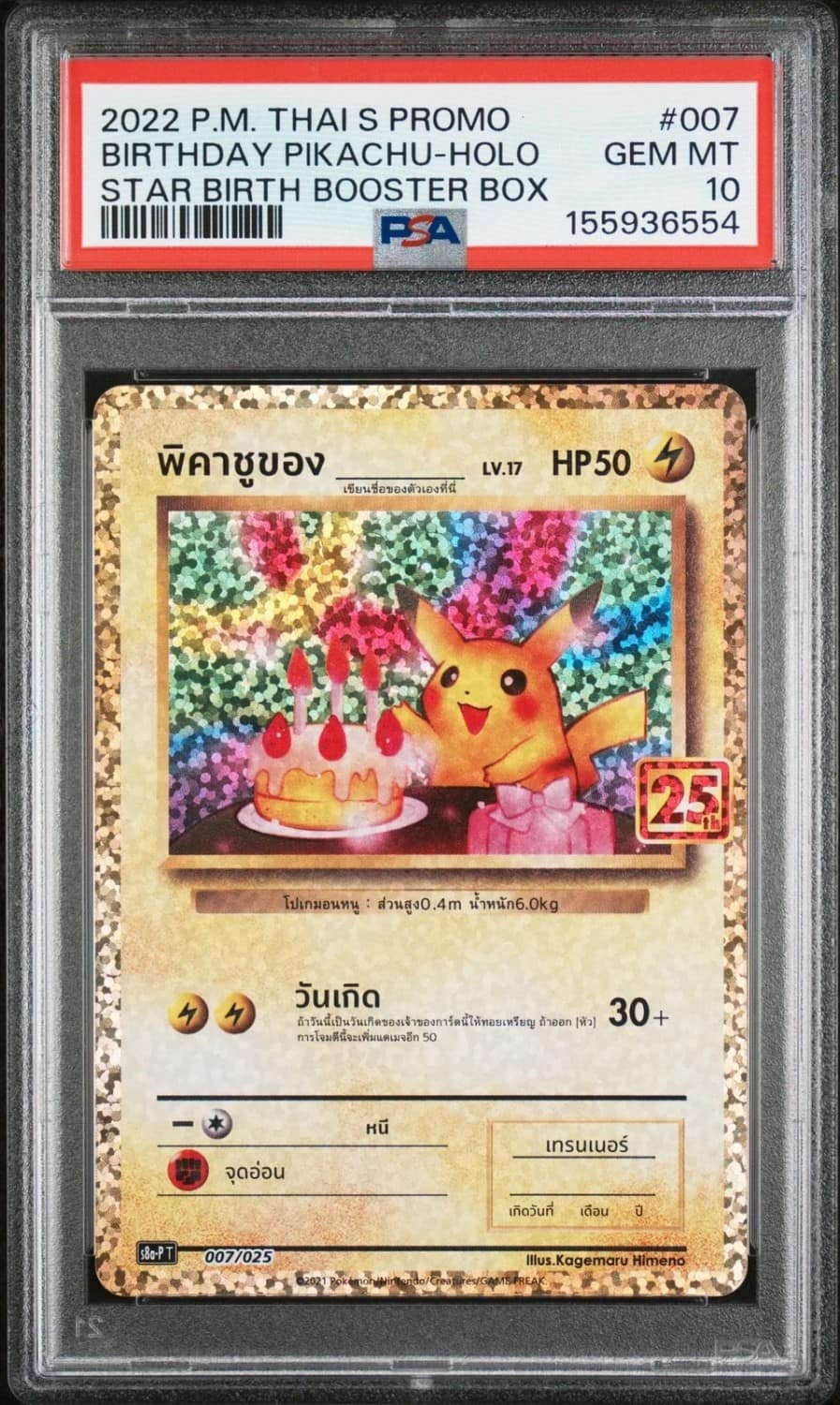 ____'S Pikachu