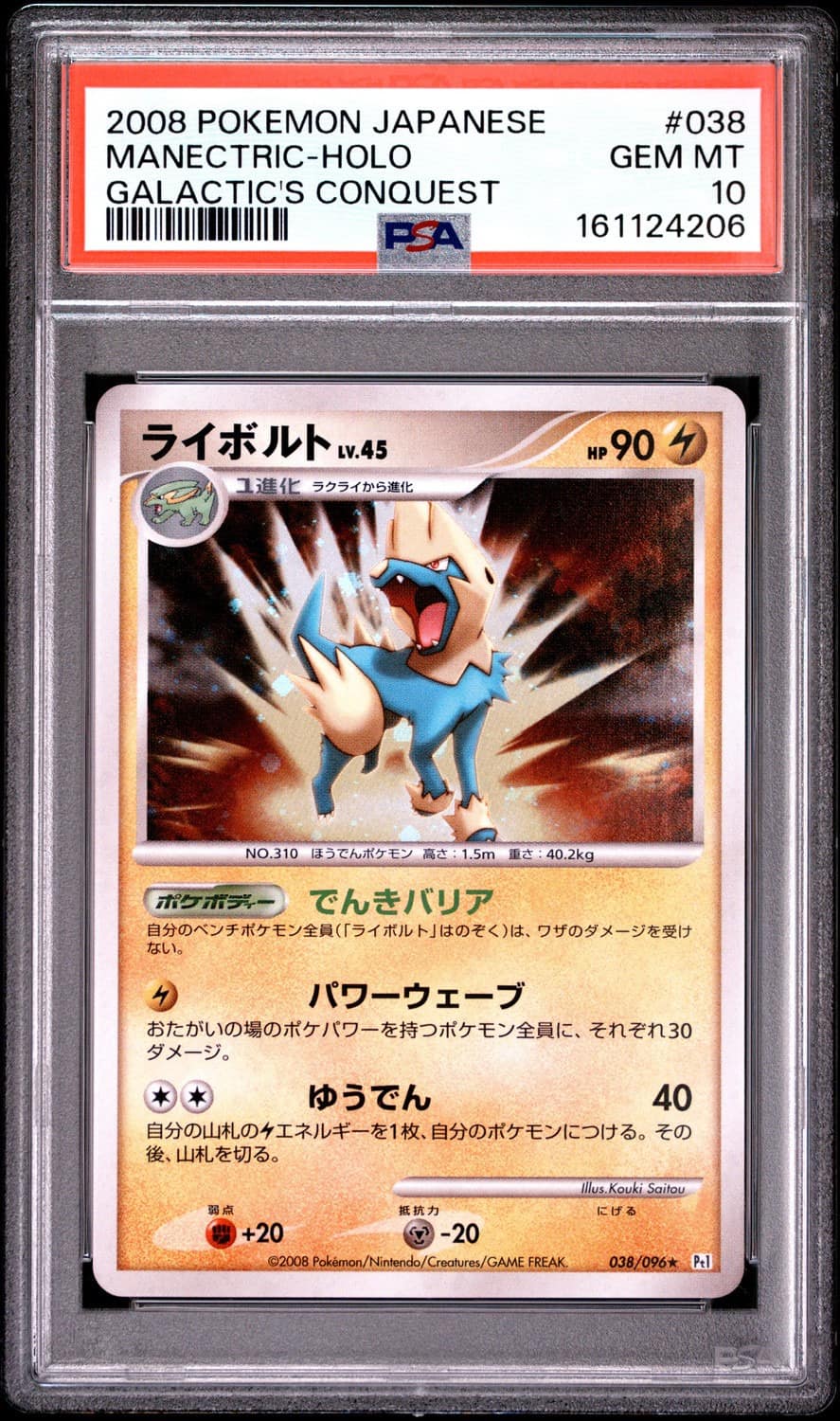 Manectric