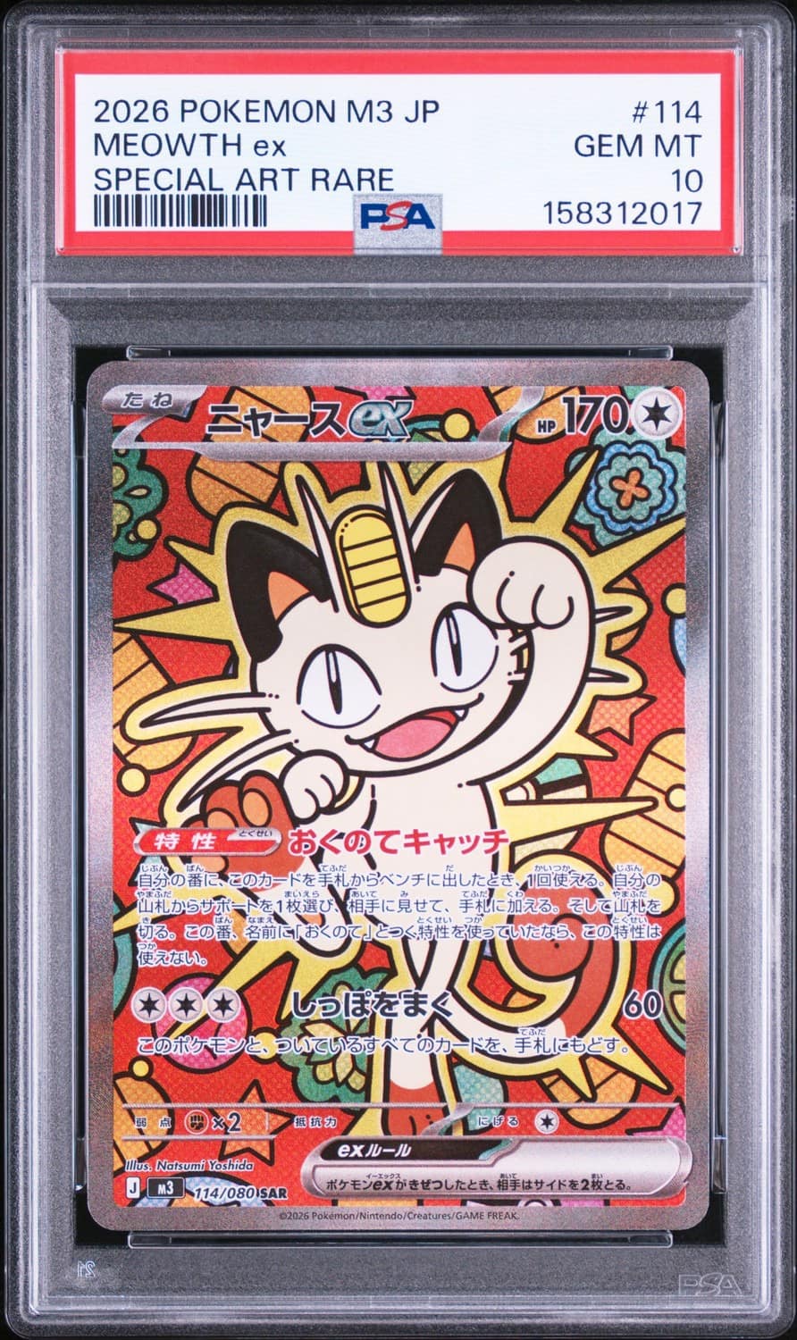 Meowth Ex