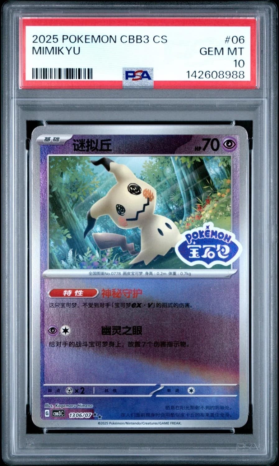 Mimikyu