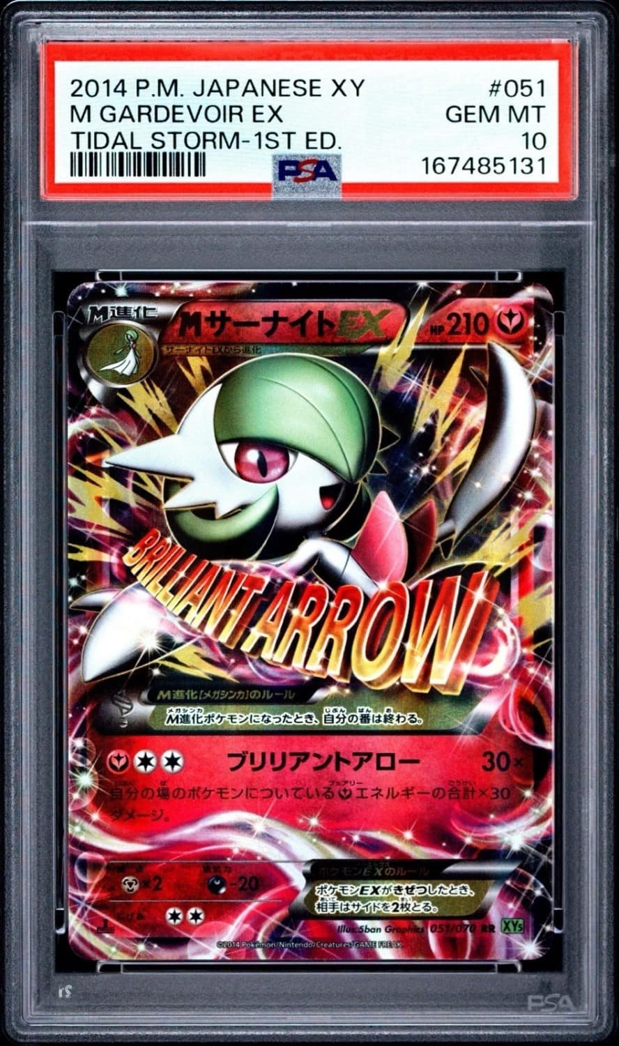 M Gardevoir Ex