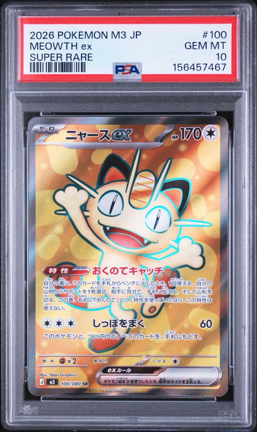 Meowth Ex