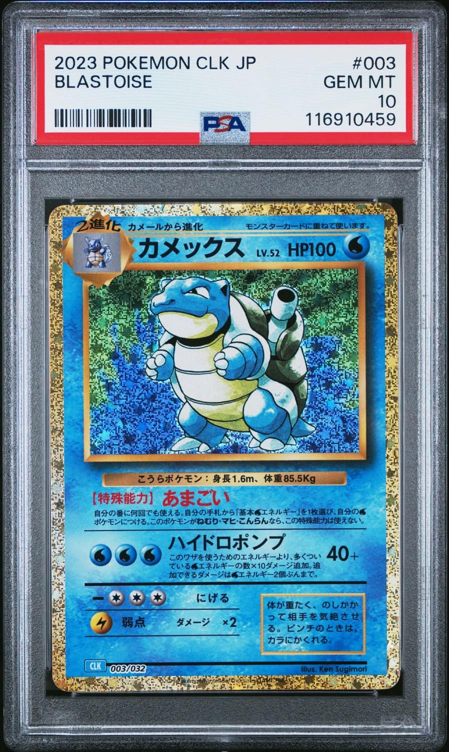Blastoise