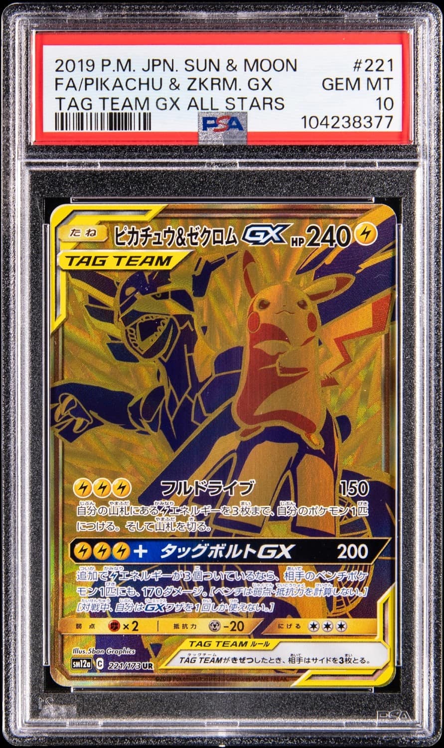 Pikachu & Zekrom Gx