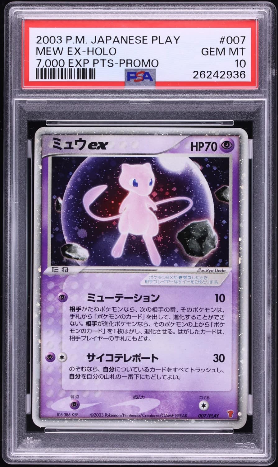 Mew Ex