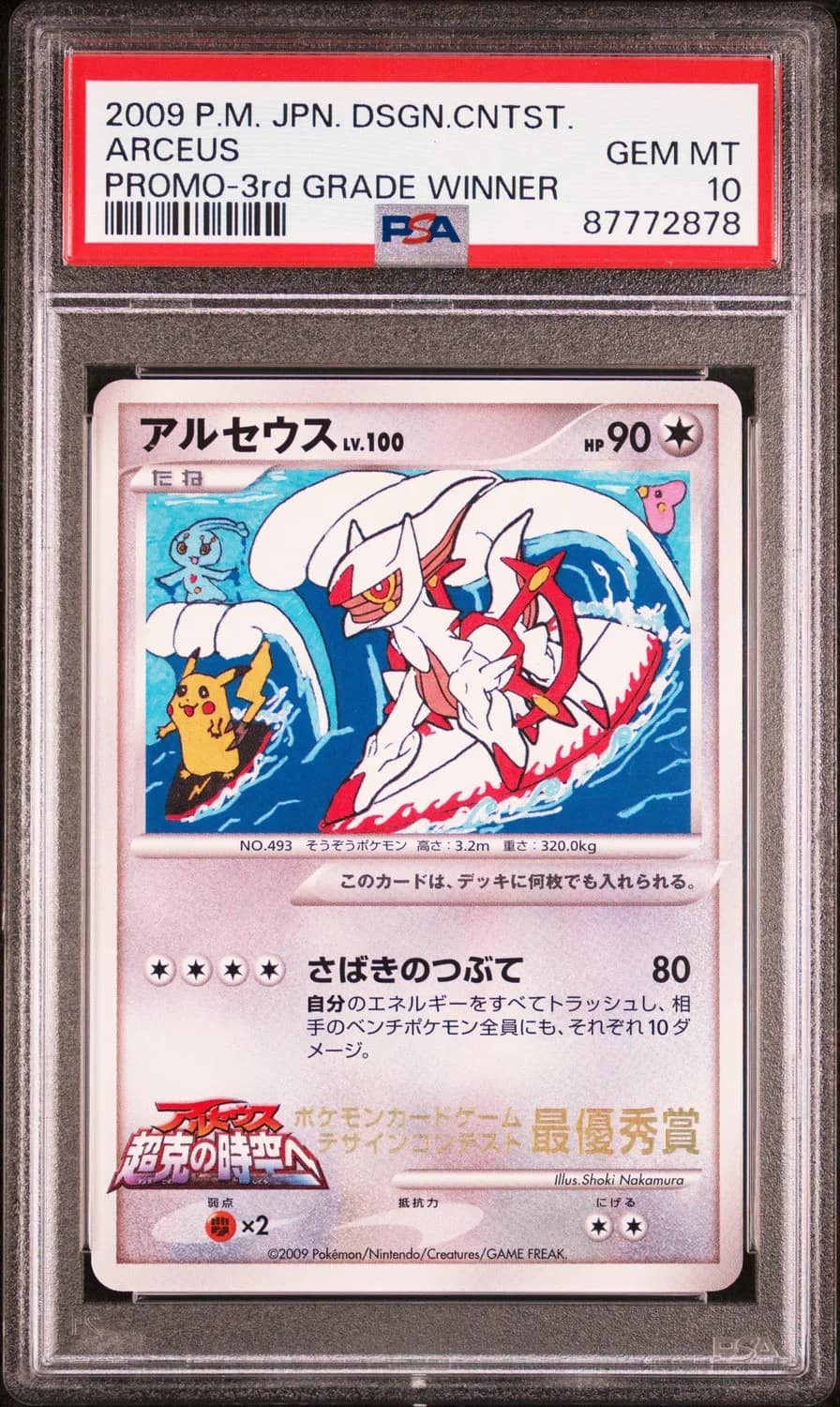 Arceus
