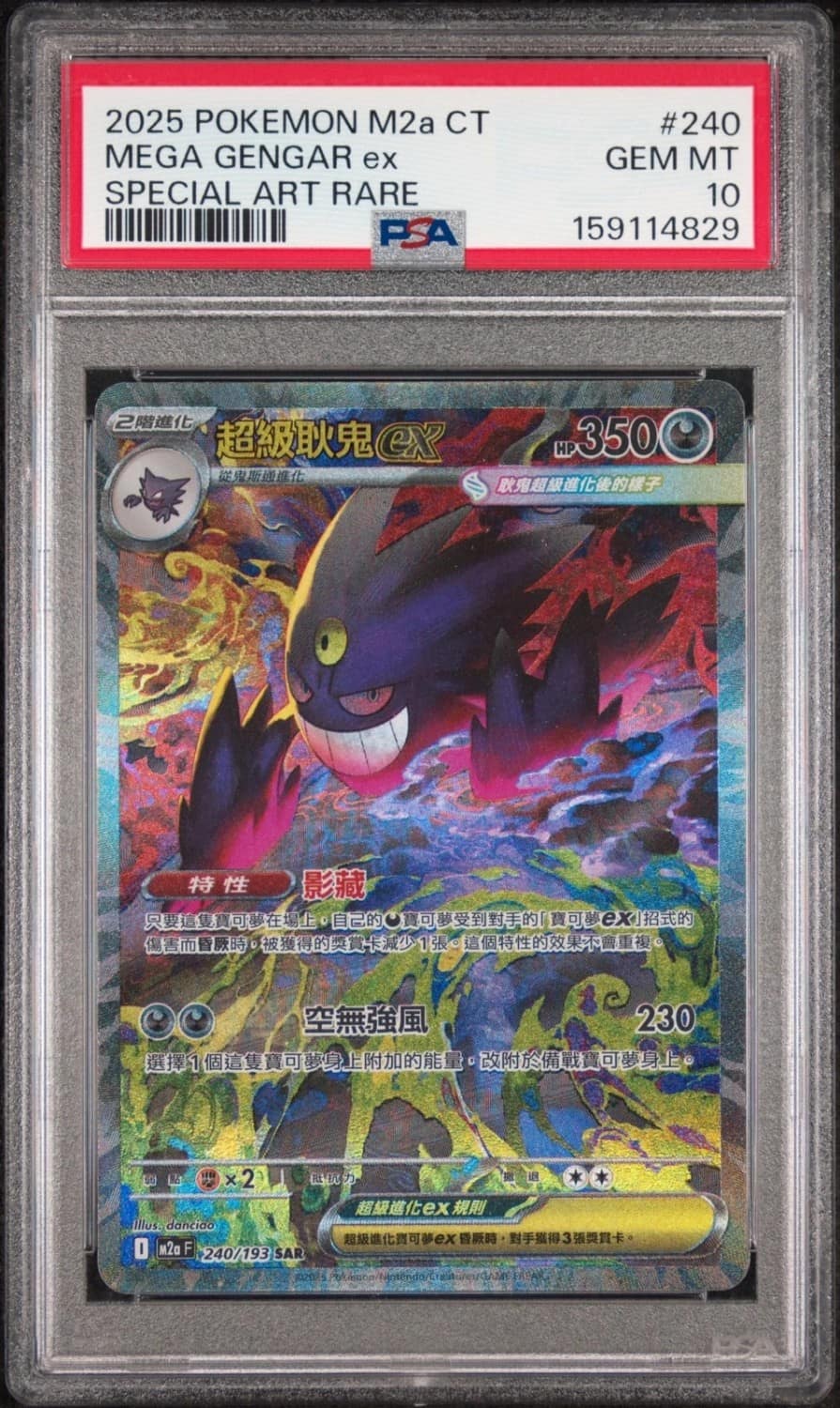 Mega Gengar Ex