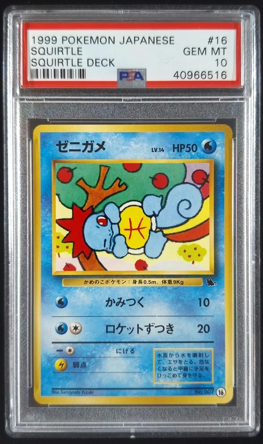 Squirtle