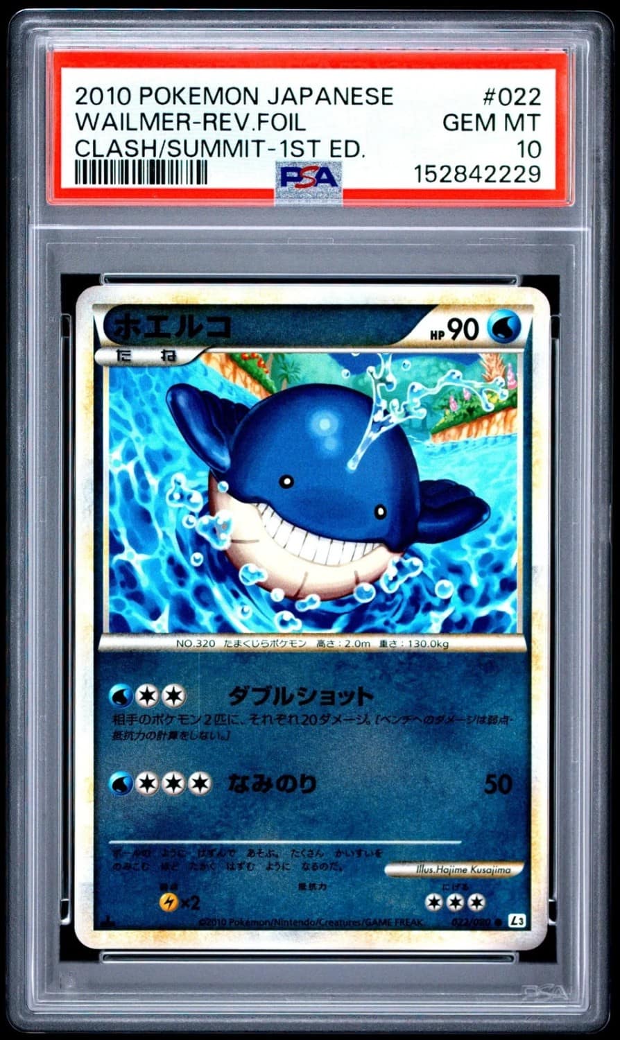 Wailmer
