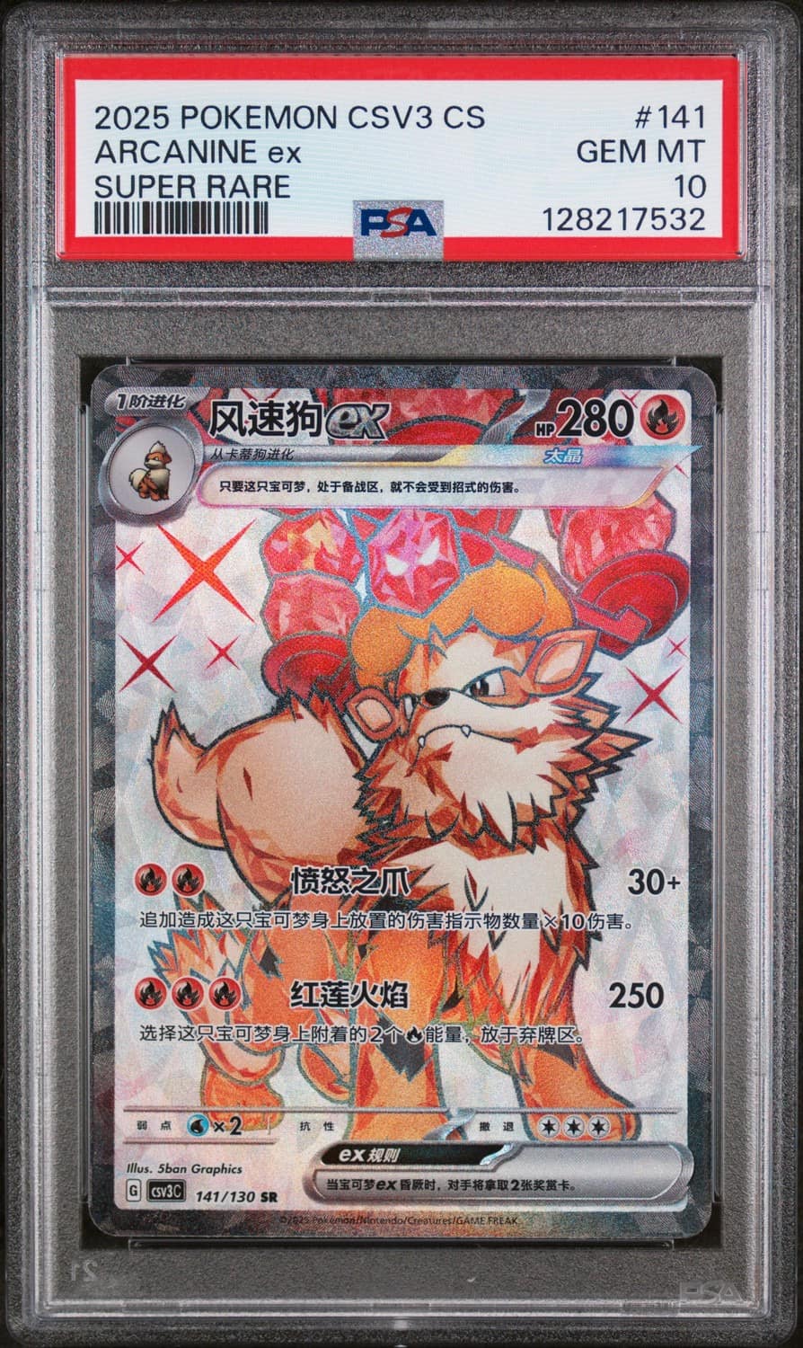 Arcanine Ex