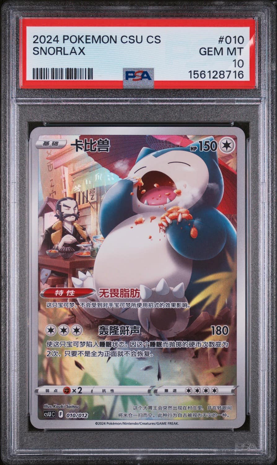 Snorlax