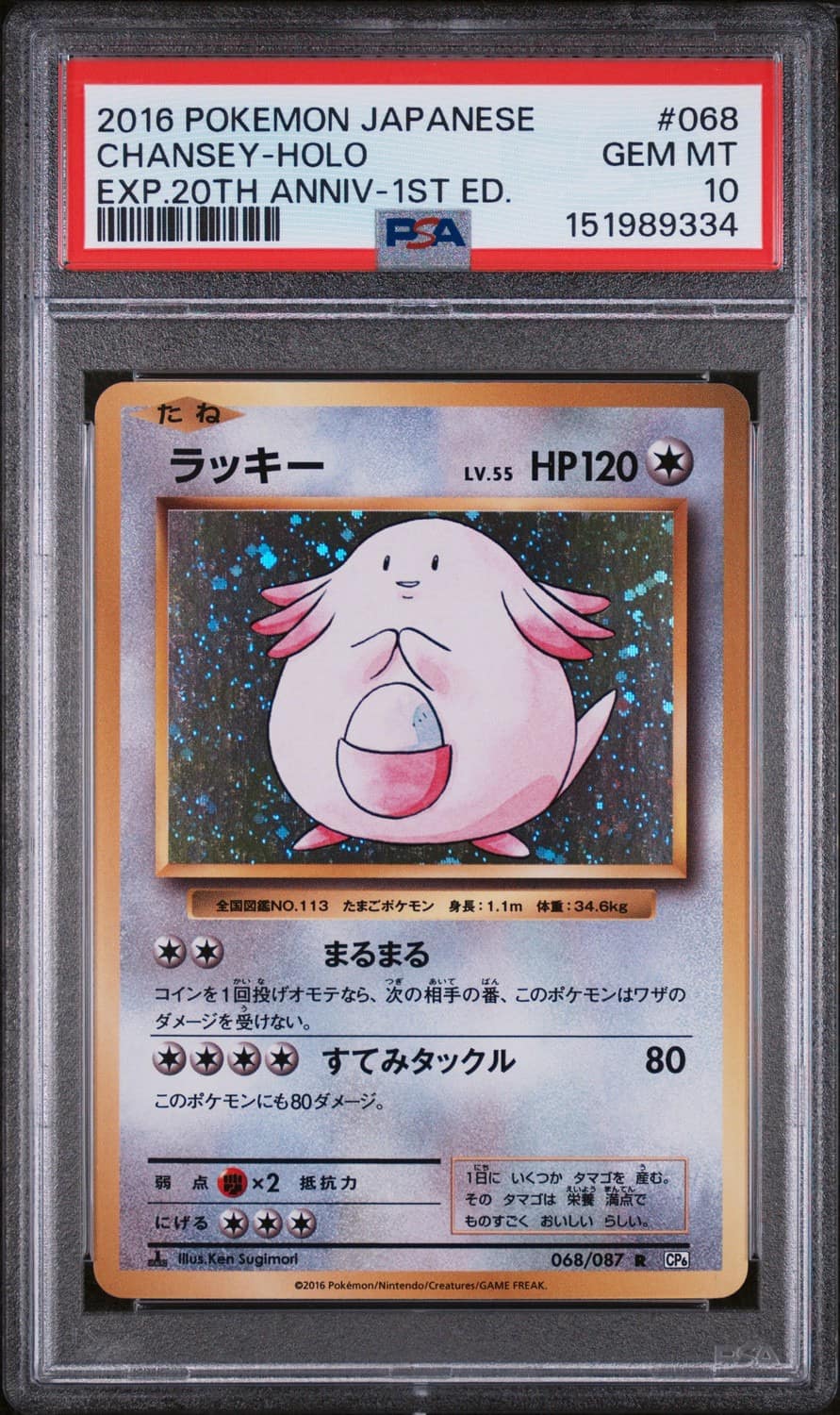 Chansey