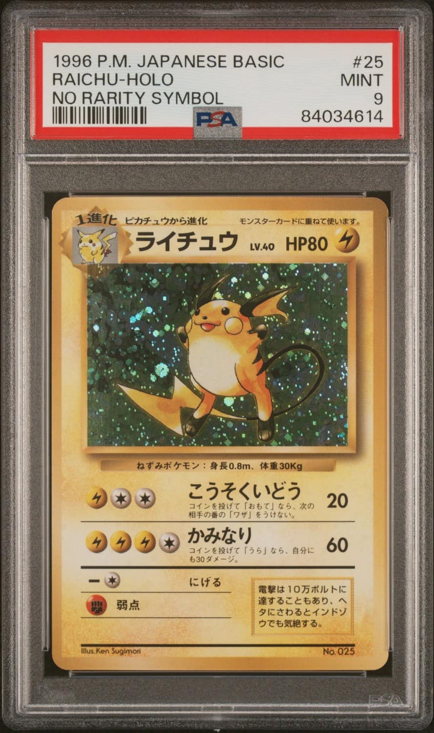Raichu