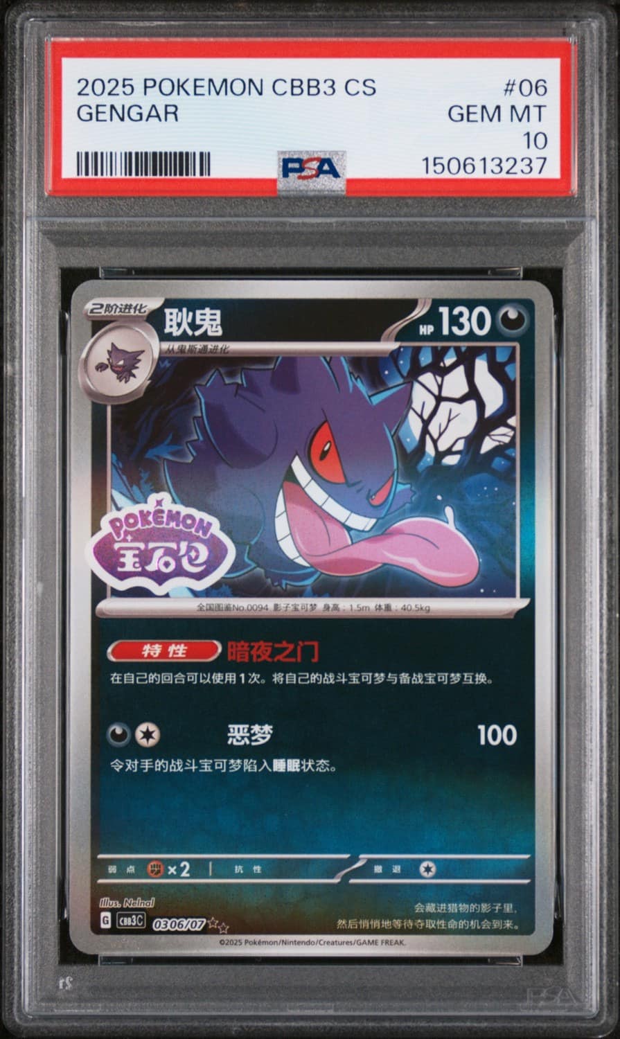 Gengar