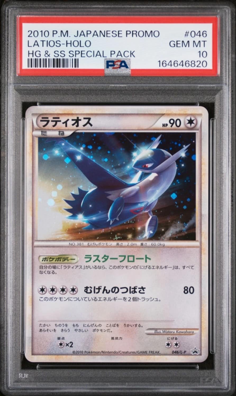 Latios