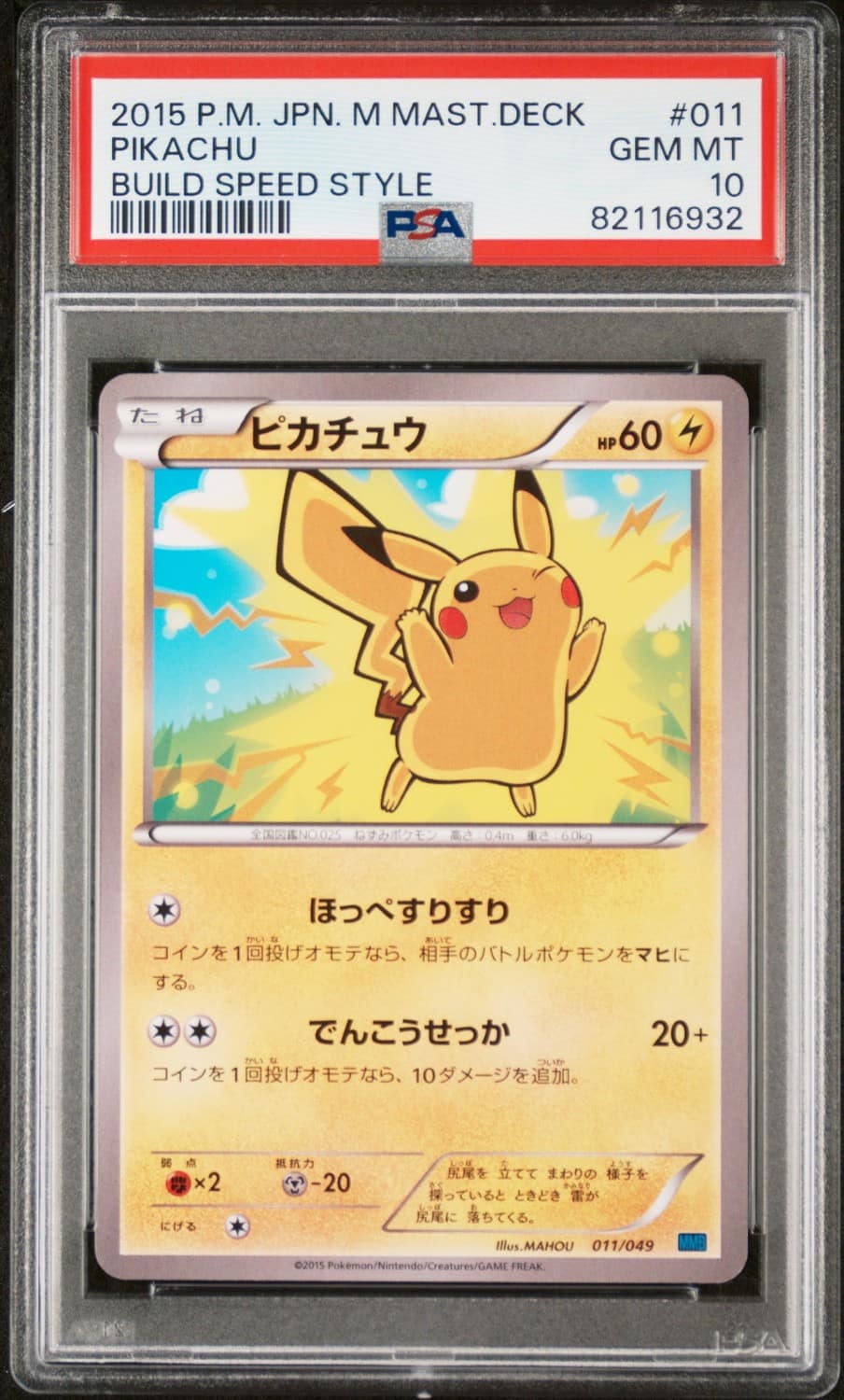 Pikachu