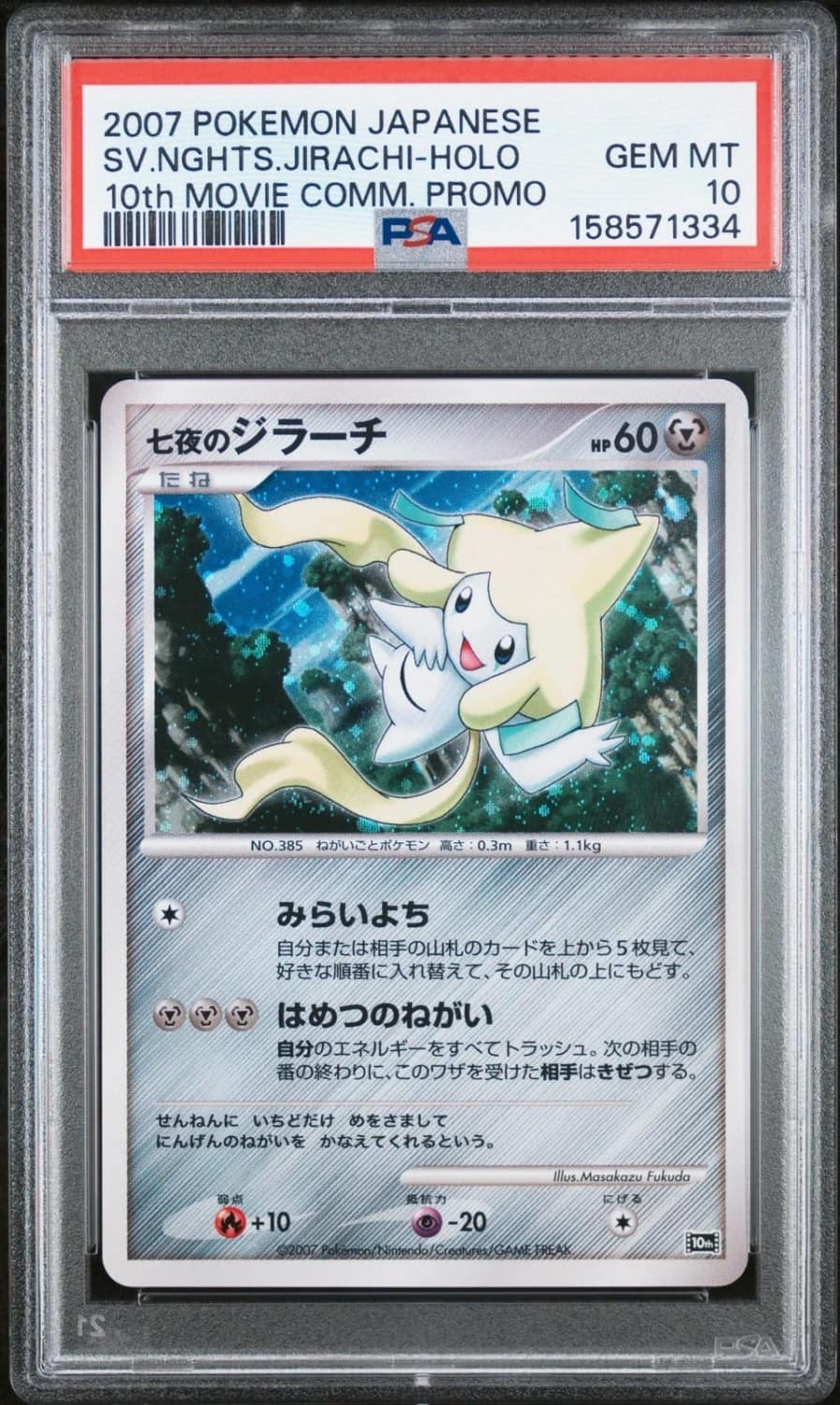 Seven Nights Jirachi