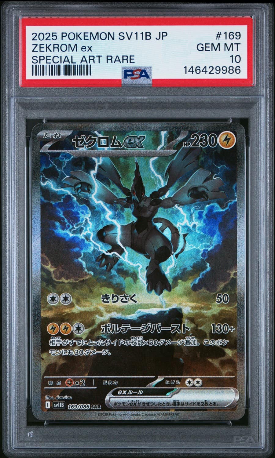 Zekrom Ex