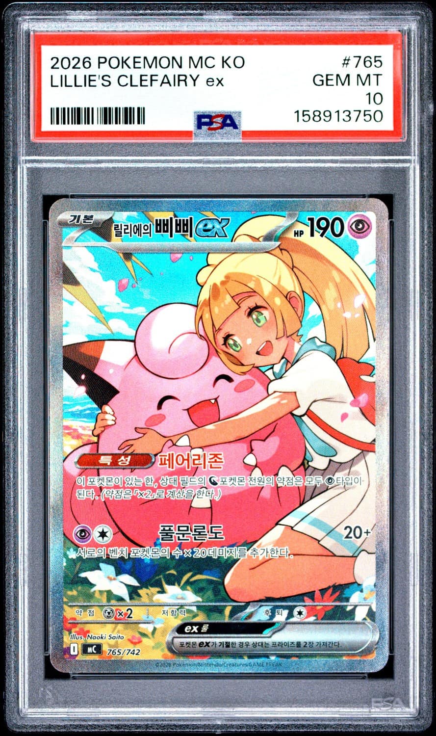 Lillie'S Clefairy Ex