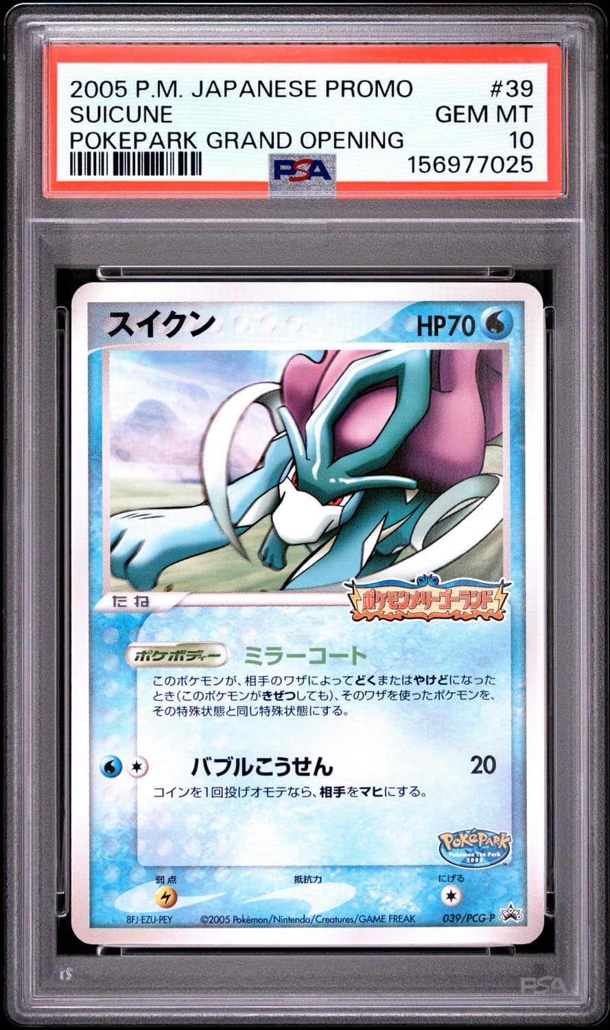 Suicune