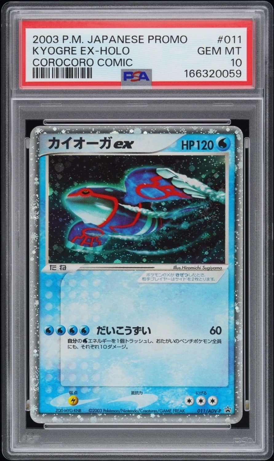 Kyogre Ex