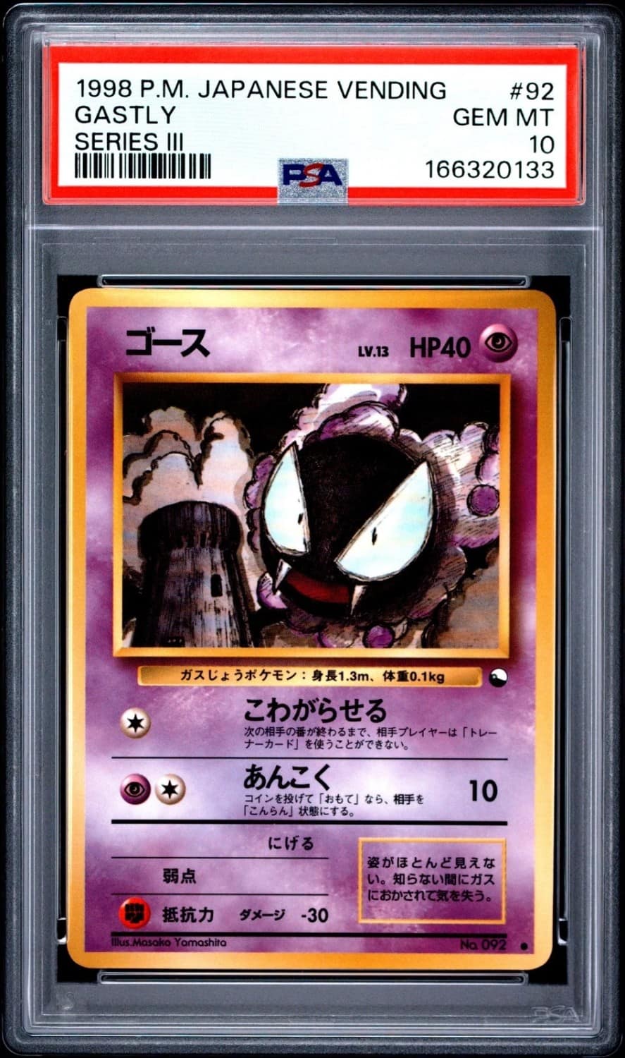 Gastly