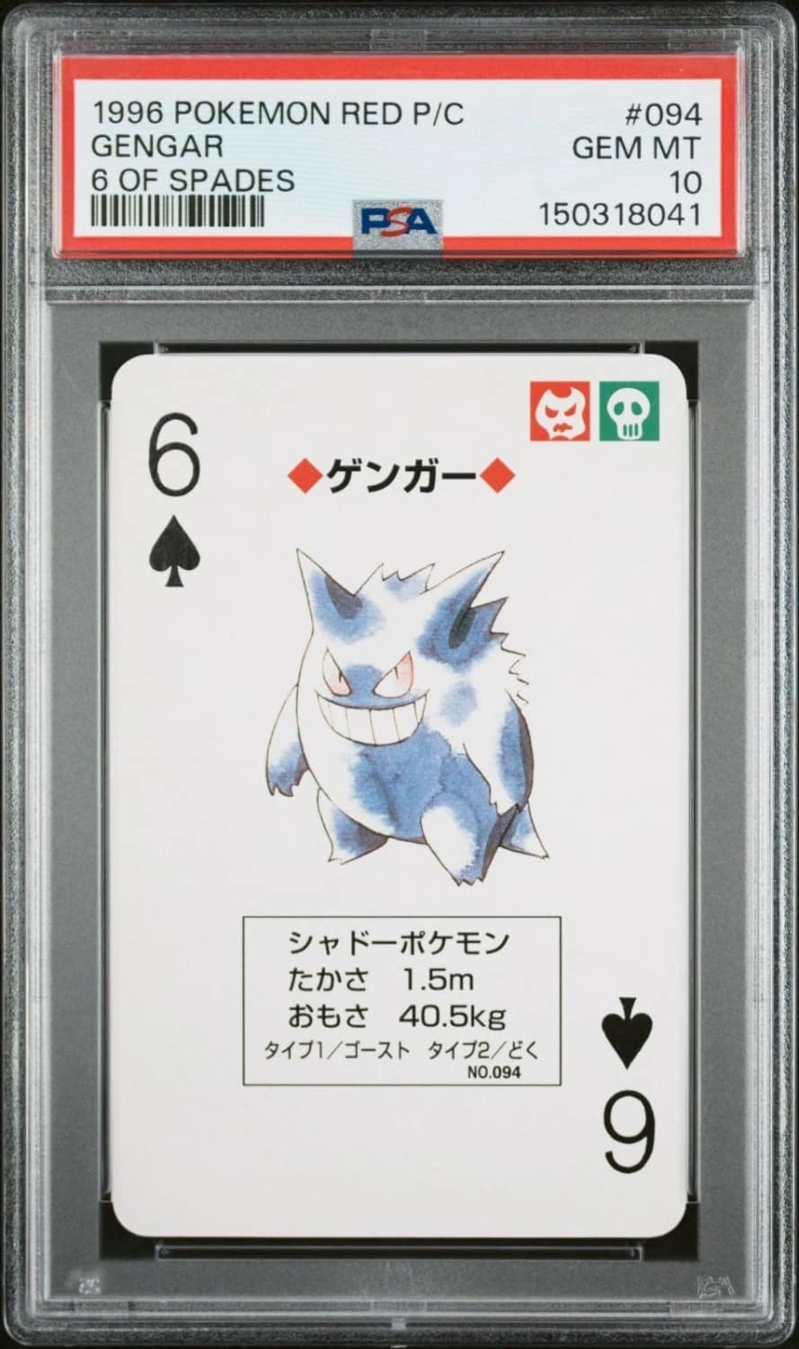 Gengar