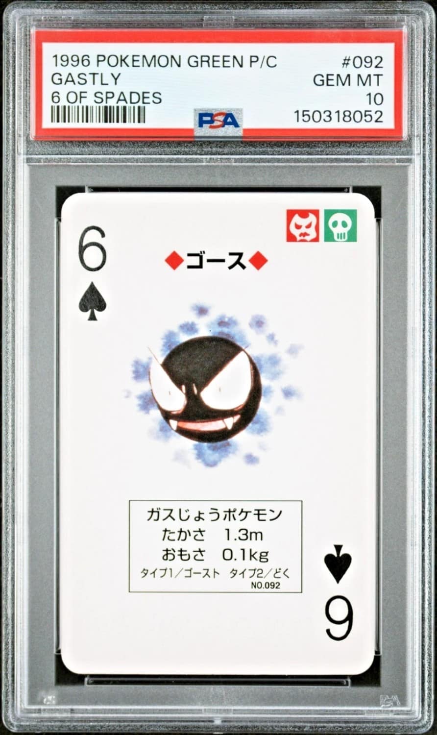 Gastly