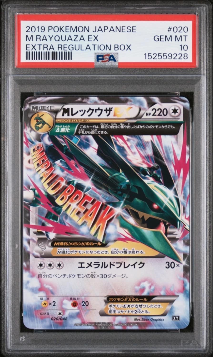 M Rayquaza Ex