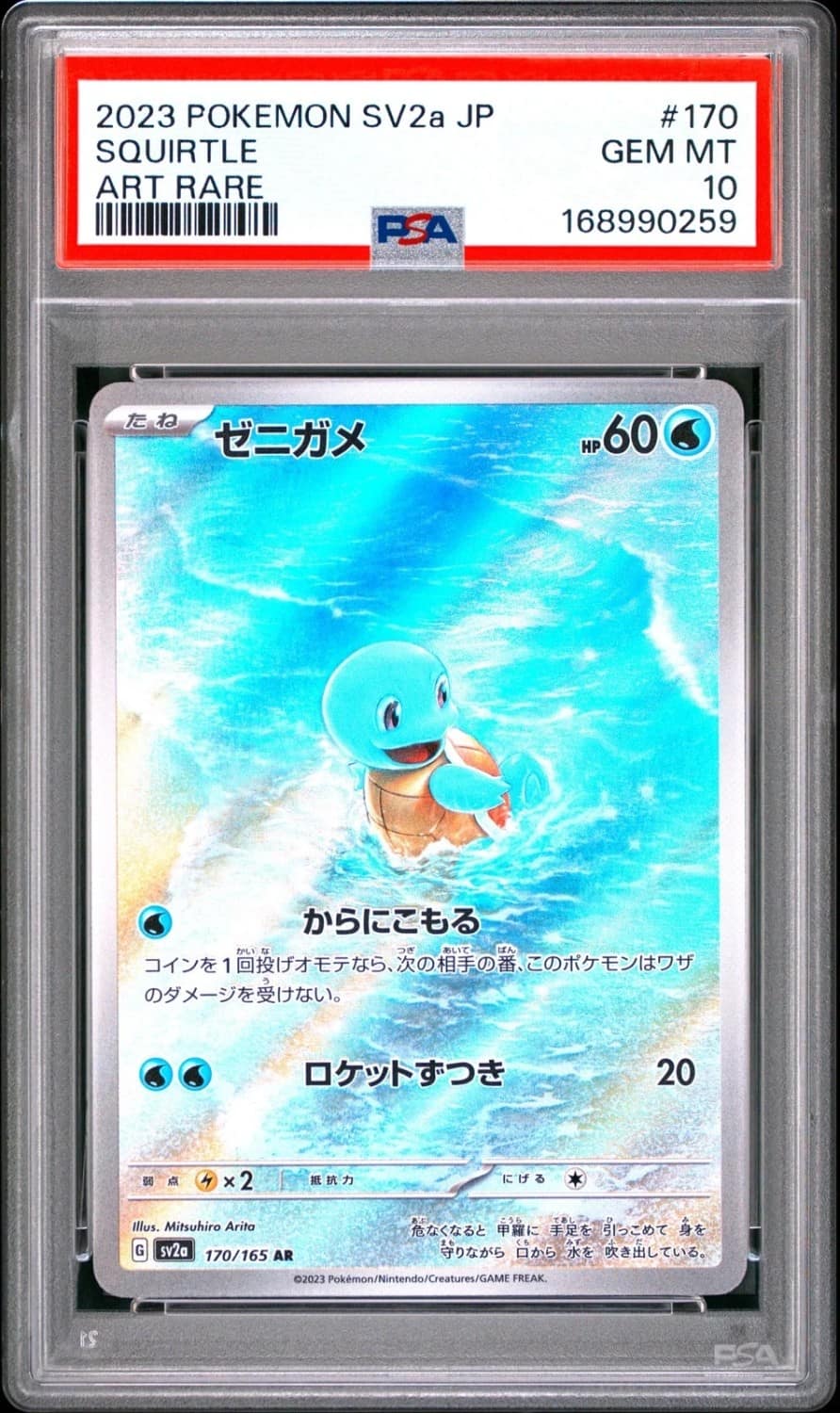 Squirtle