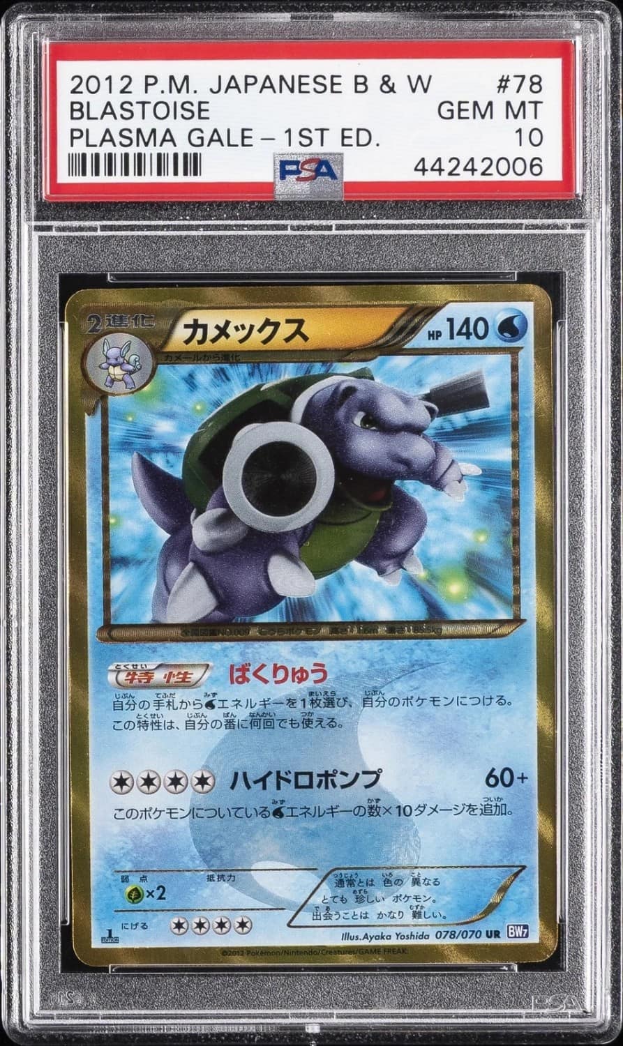 Blastoise