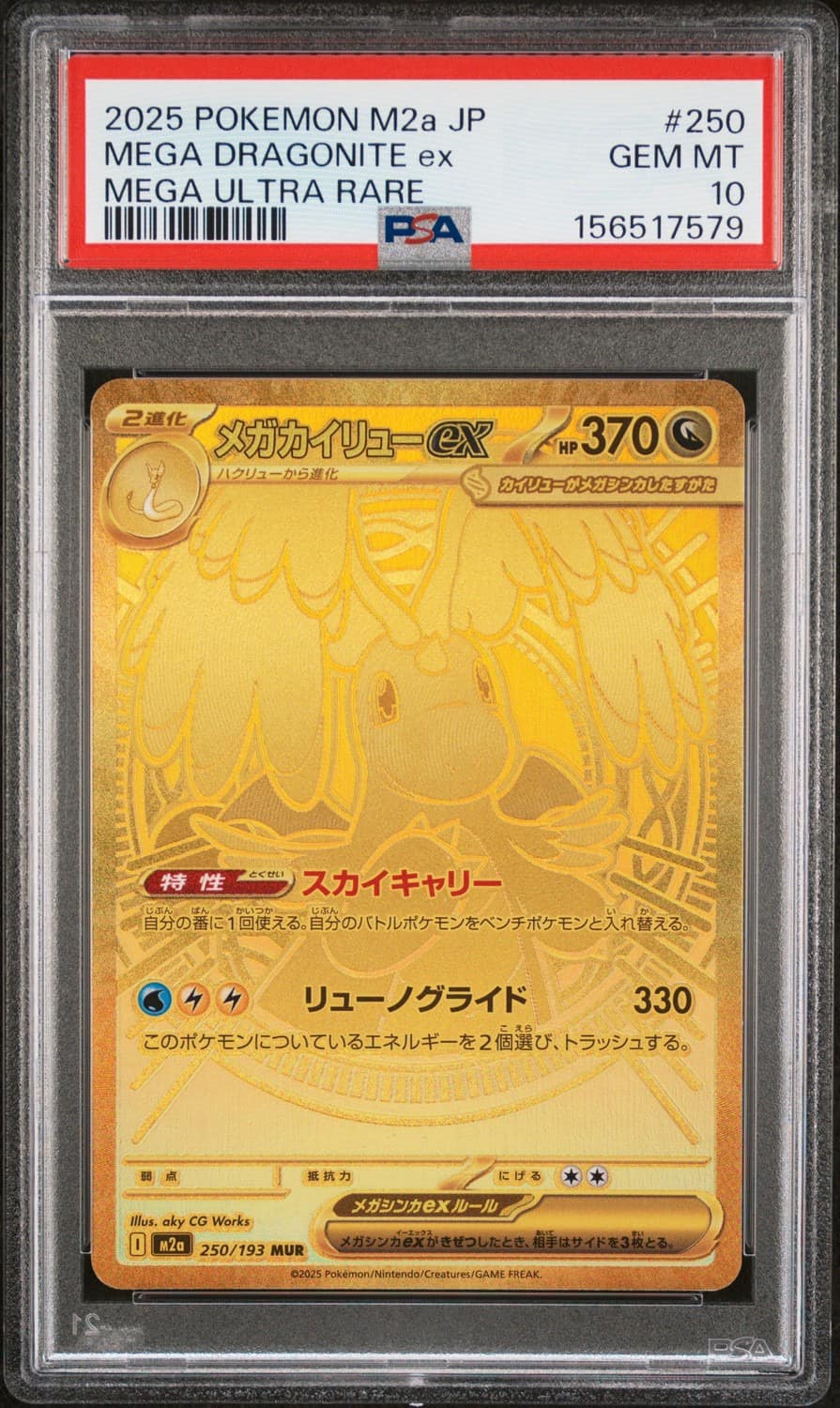 Mega Dragonite Ex