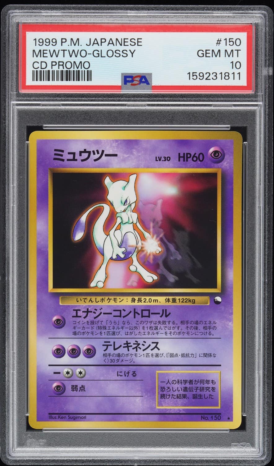 Mewtwo