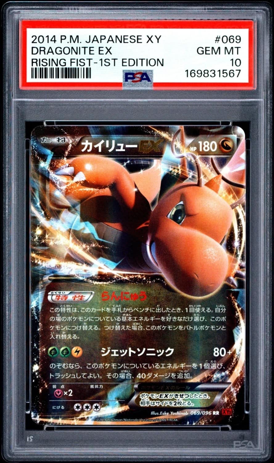 Dragonite Ex