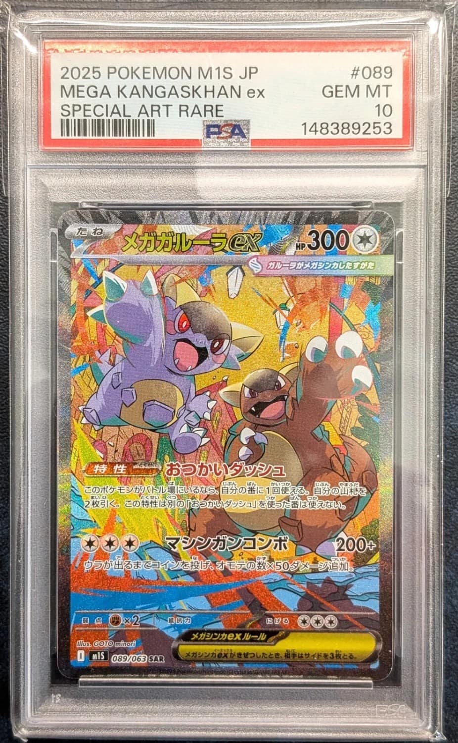 Mega Kangaskhan Ex