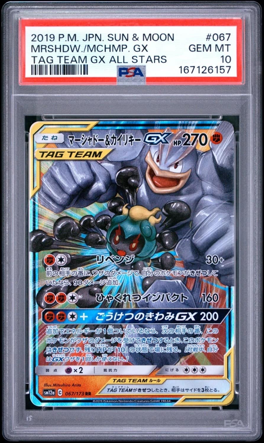 Marshadow & Machamp Gx