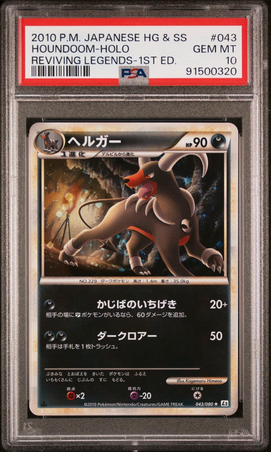 Houndoom