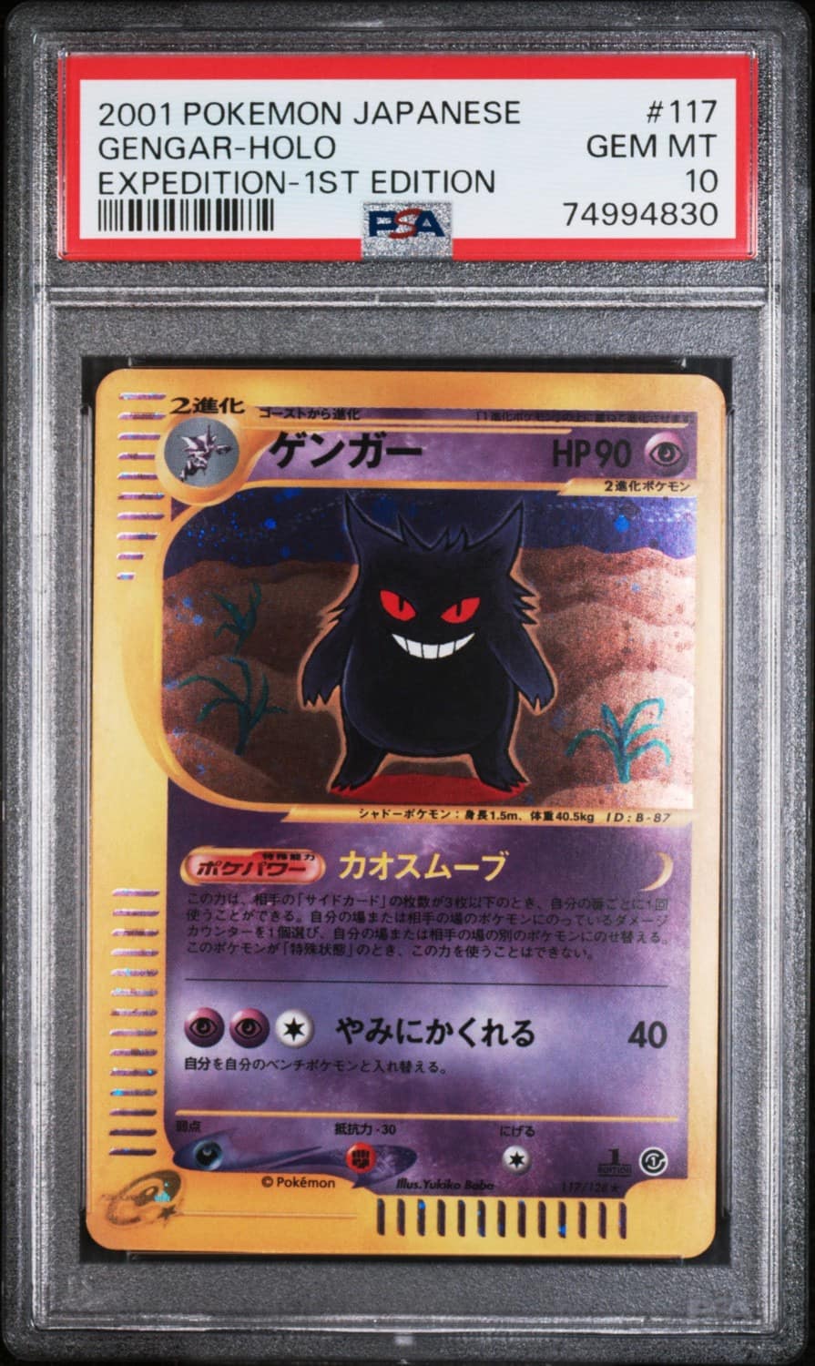 Gengar