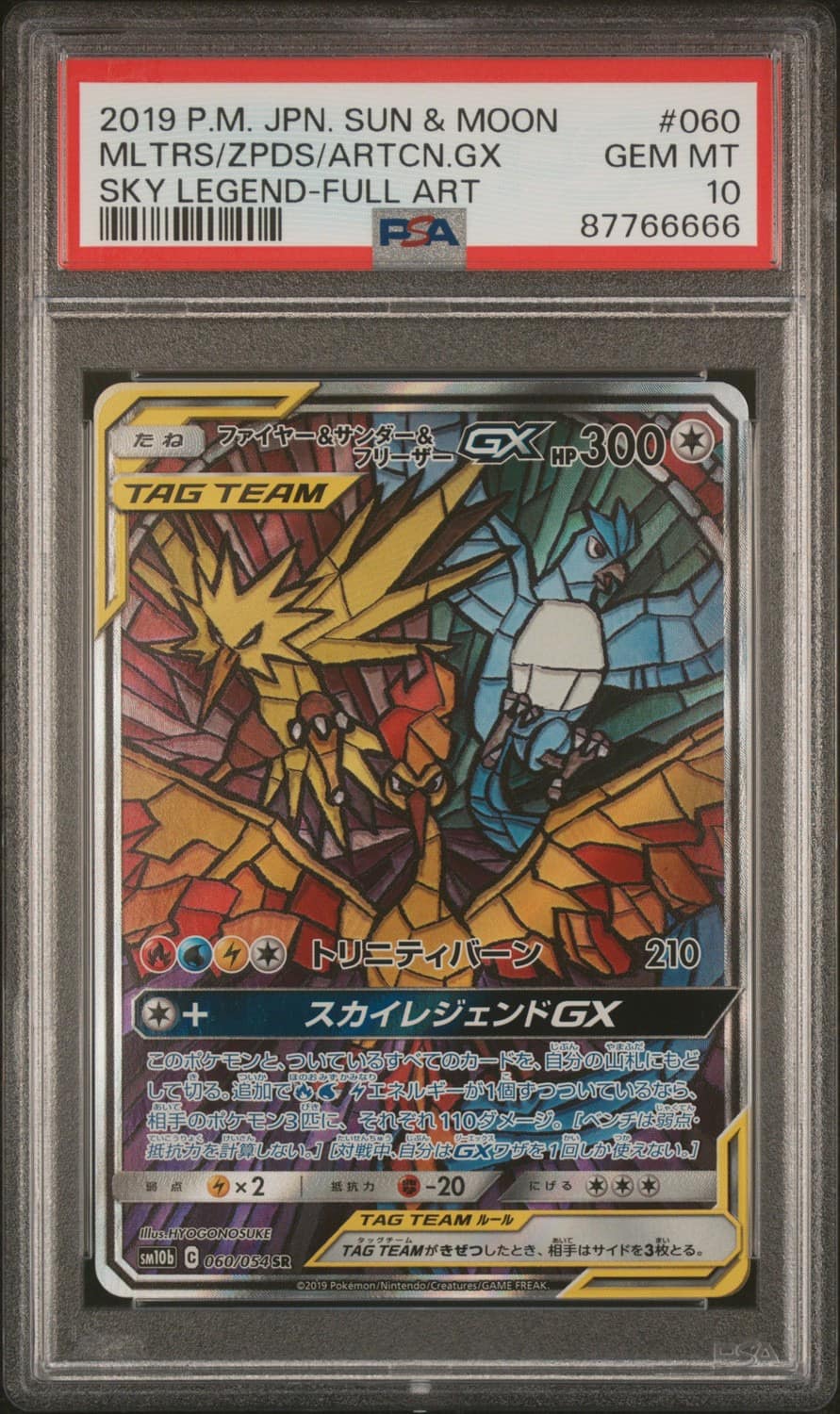 Moltres & Zapdos & Articuno Gx
