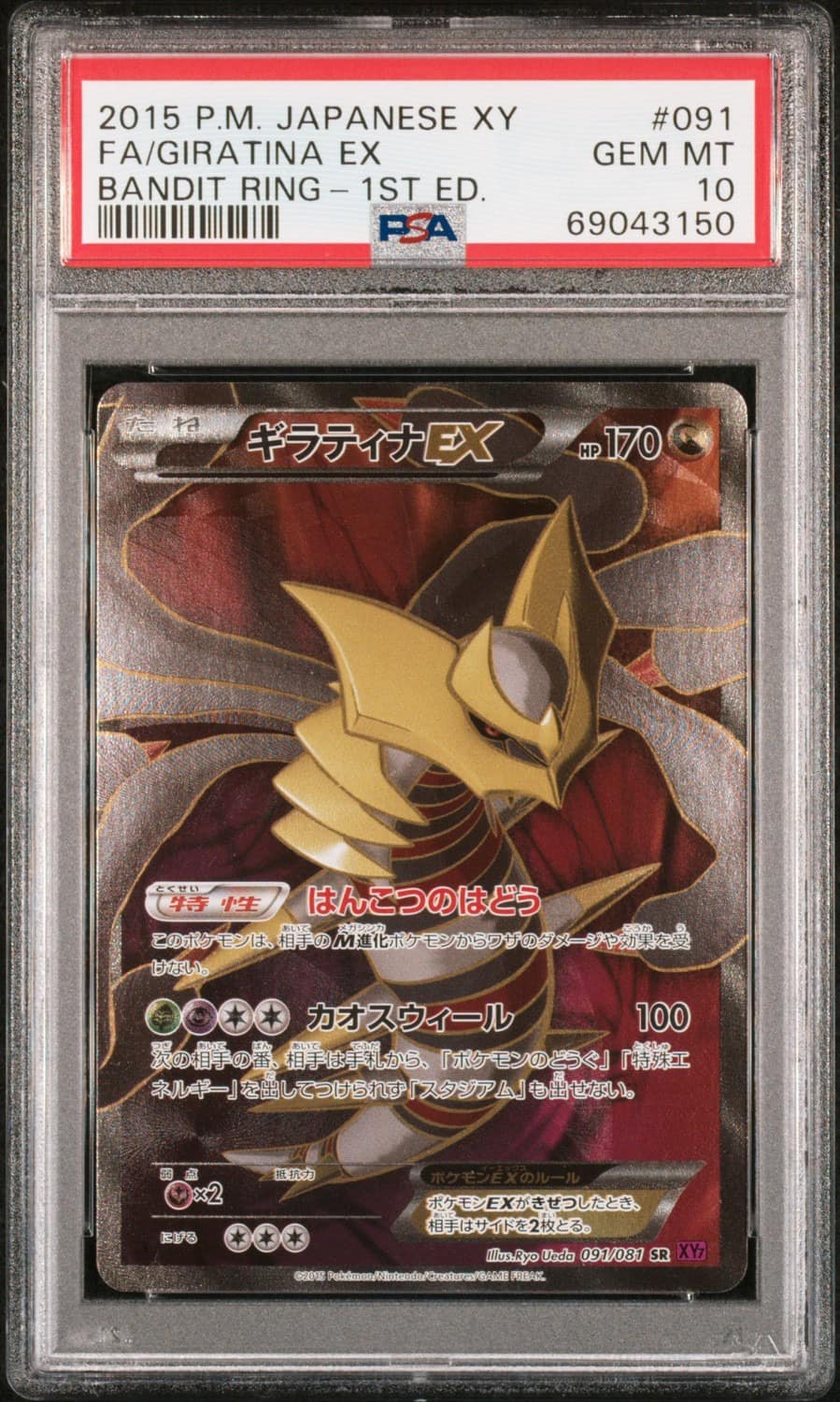 Giratina Ex