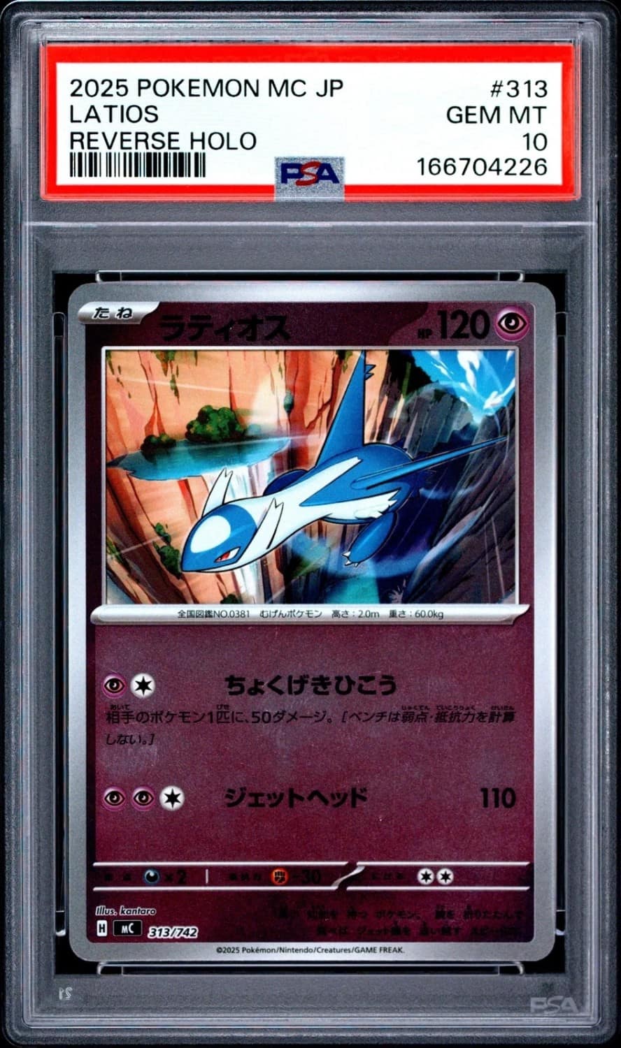 Latios