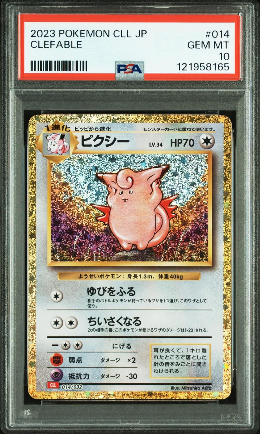 Clefable