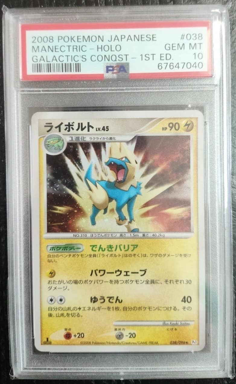 Manectric